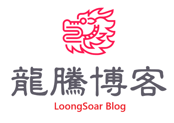 龍騰博客